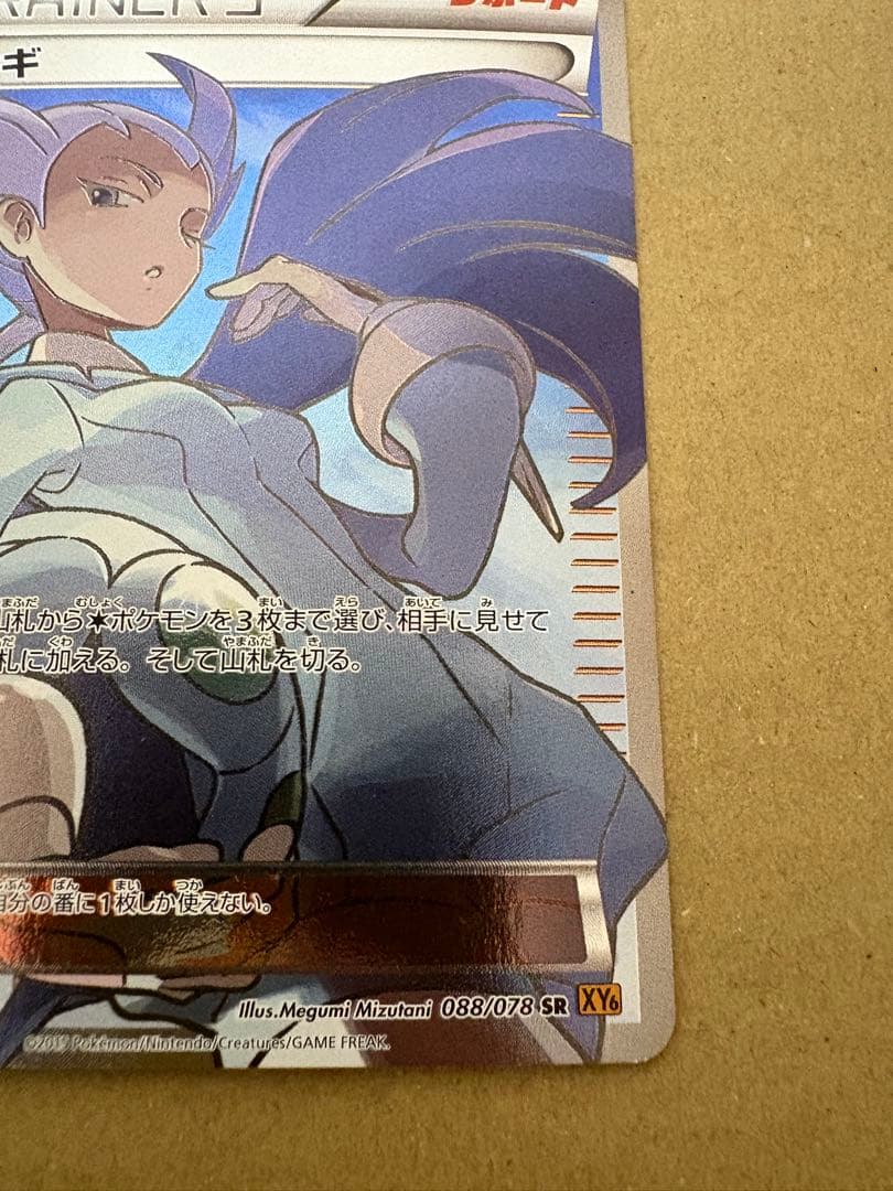 ナギ SR XY6 エメラルドブレイク 088/078