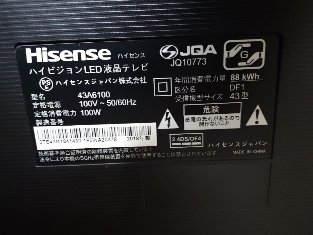 ハイセンス 43A6100 液晶テレビ 43インチ