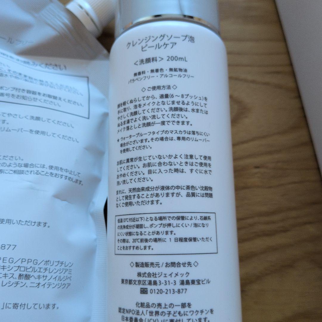 【新品未使用】プラスリストア　クレンジングソープピールケア　詰め替えセット