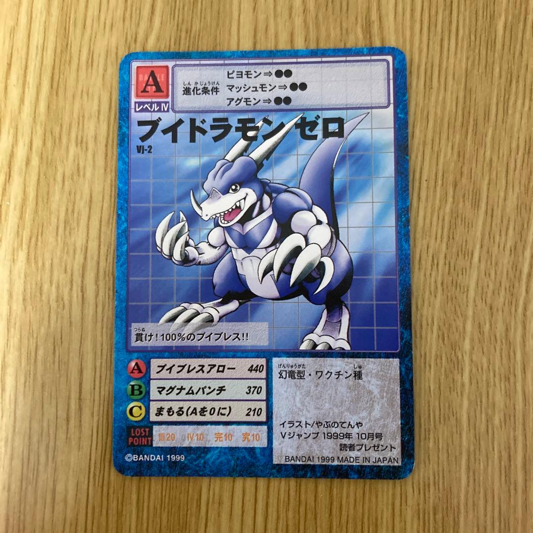 旧デジモンカード　ブイドラモン　ゼロ