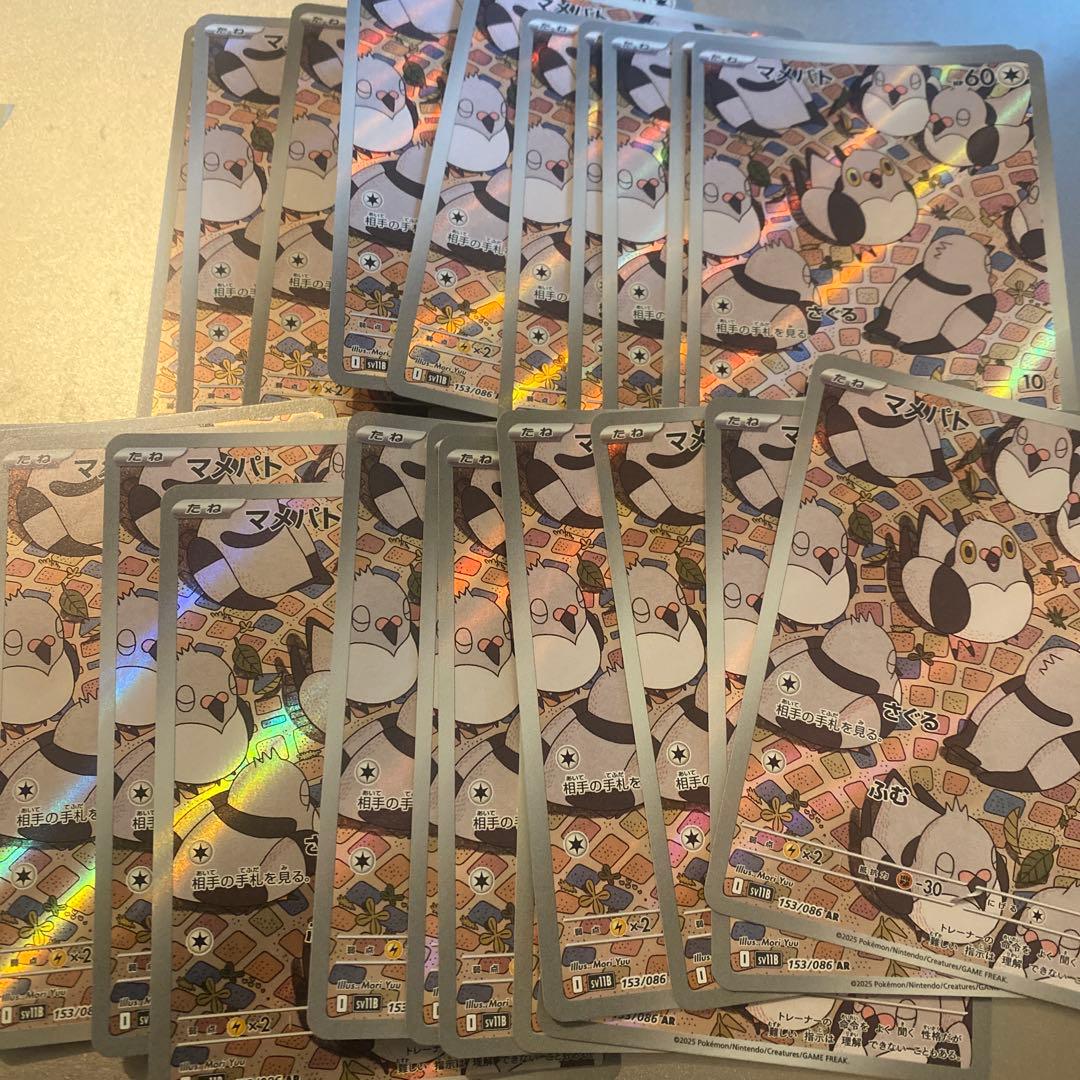 マメパト　ar 24枚　まとめ売り