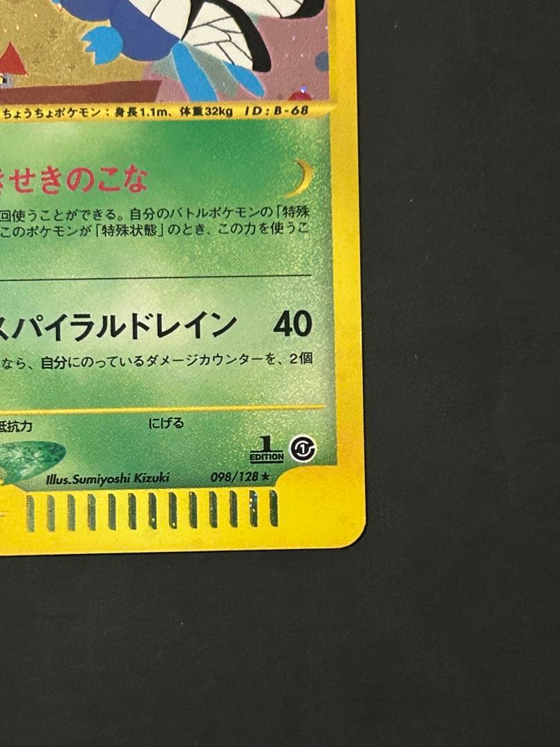バタフリー　カードe 1ED キラ　ポケカ　eカード