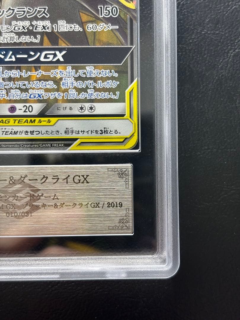 【ARS AU 真贋鑑定】ブラッキー＆ダークライGX 010/031