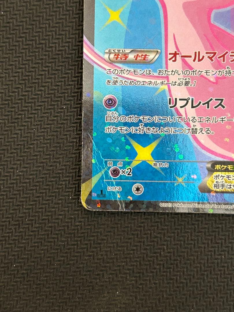 ミュウEX SR SC シャイニーコレクション 024/020