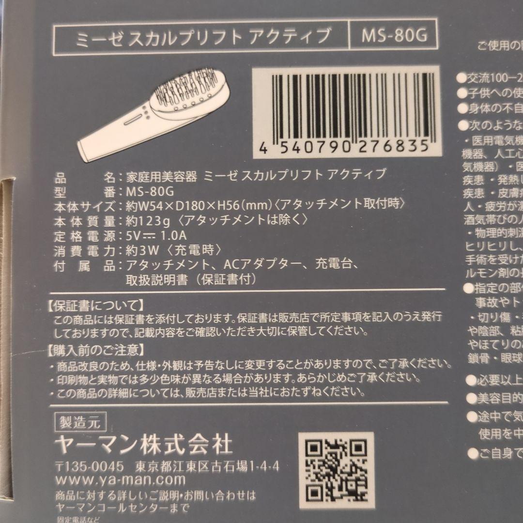 ヤーマンmysé スカルプリフト　アクティブ