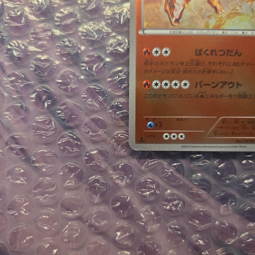 リザードン EBB EXバトルブースト 011/093 ミラー