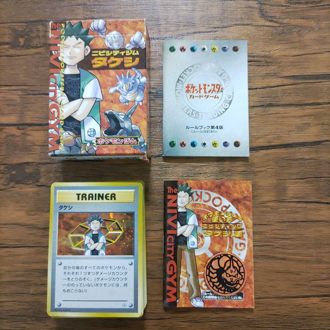 ポケモンカード　ニビシティジム　タケシ