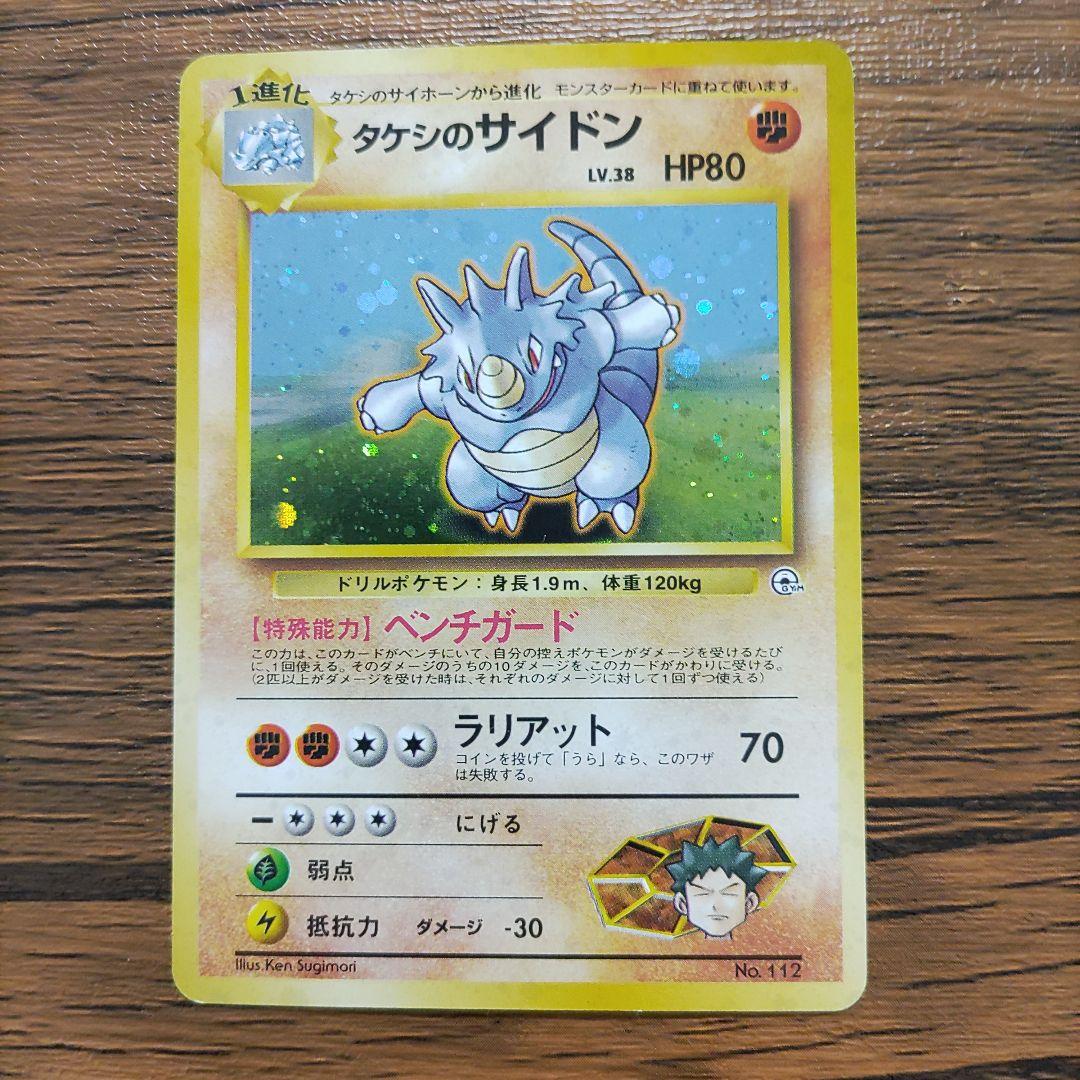 ポケモンカード　ニビシティジム　タケシ