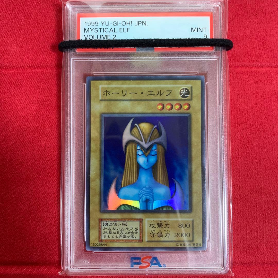 遊戯王　初期　ホーリーエルフ　psa9 美品