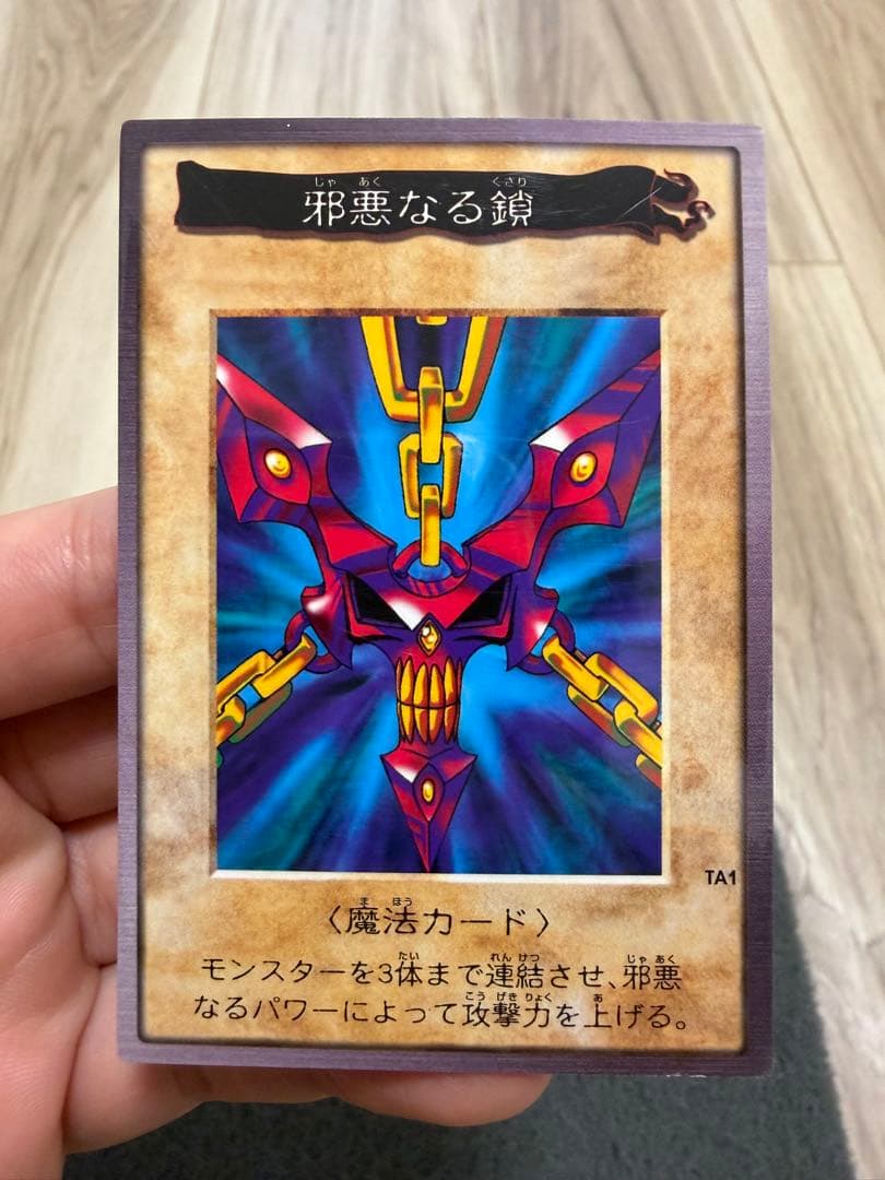 さ*ち様 邪悪なる鎖　バンダイ　TA1