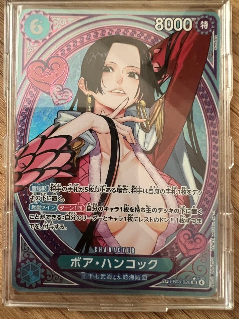 ボア・ハンコック SP