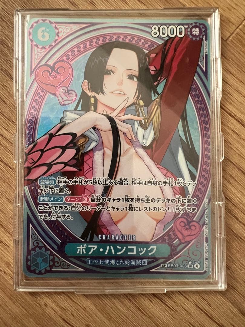 ボア・ハンコック SP