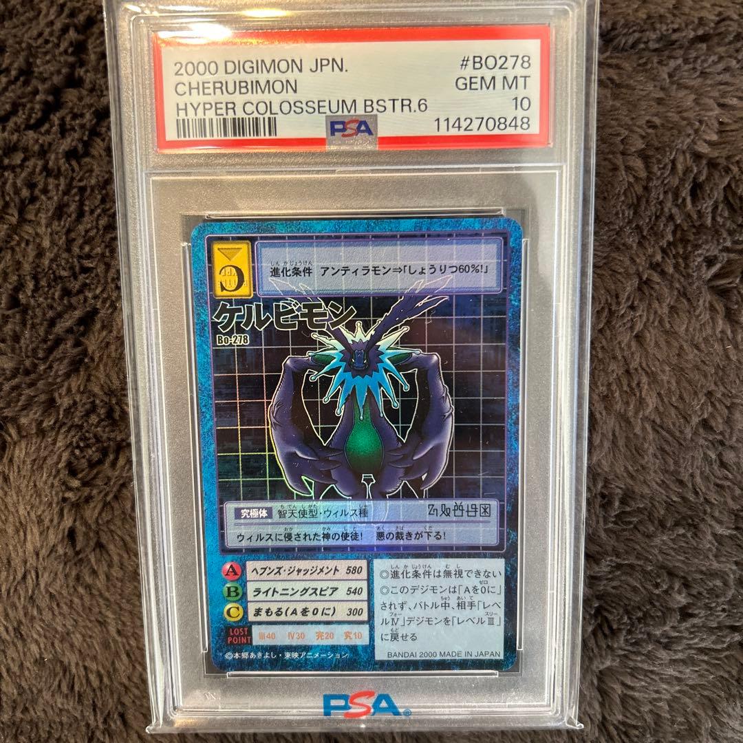 2000年製 ケルビモン Cherubimon #B0278 GEM MT 10