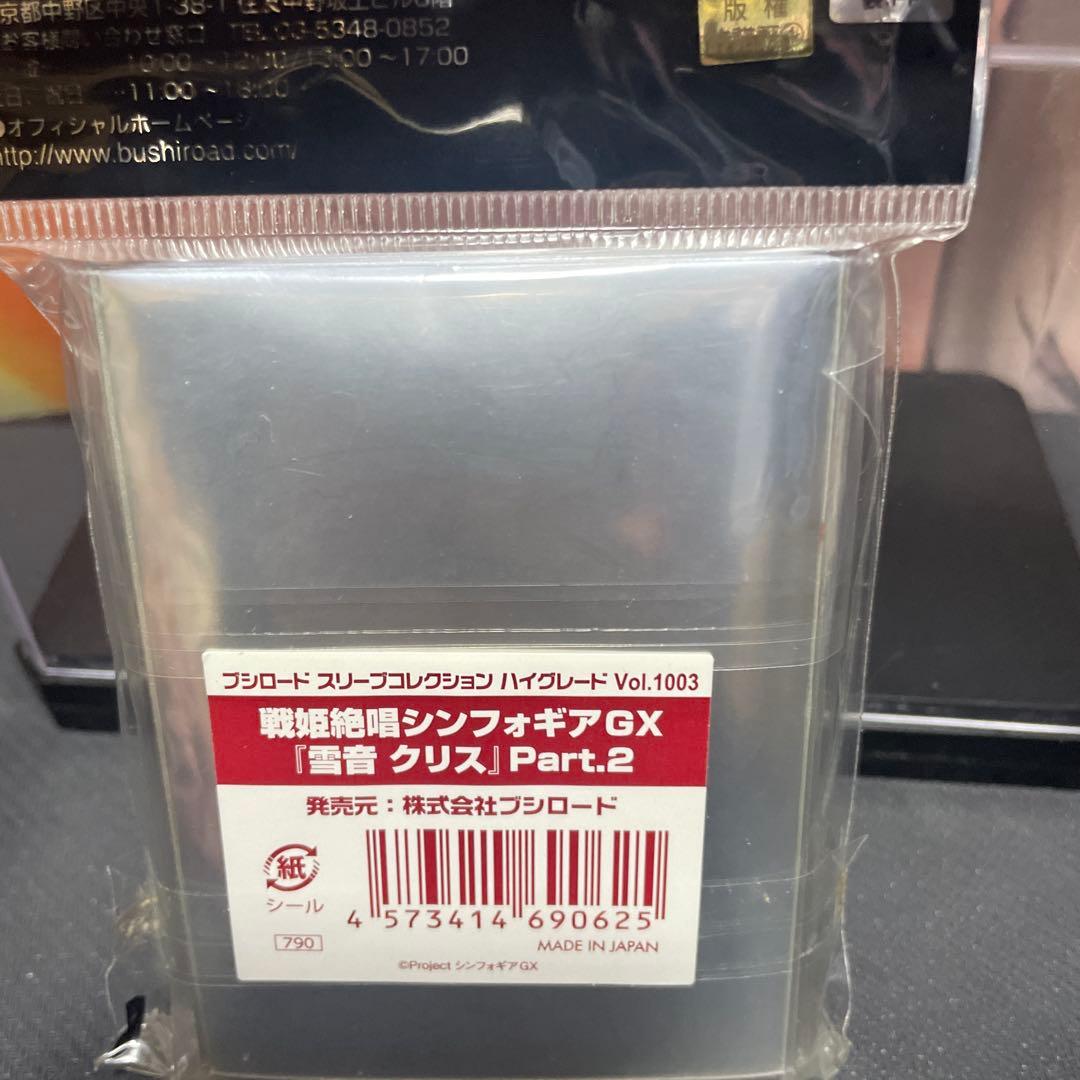 3種類セット 戦姫絶唱シンフォギア GX part2セット