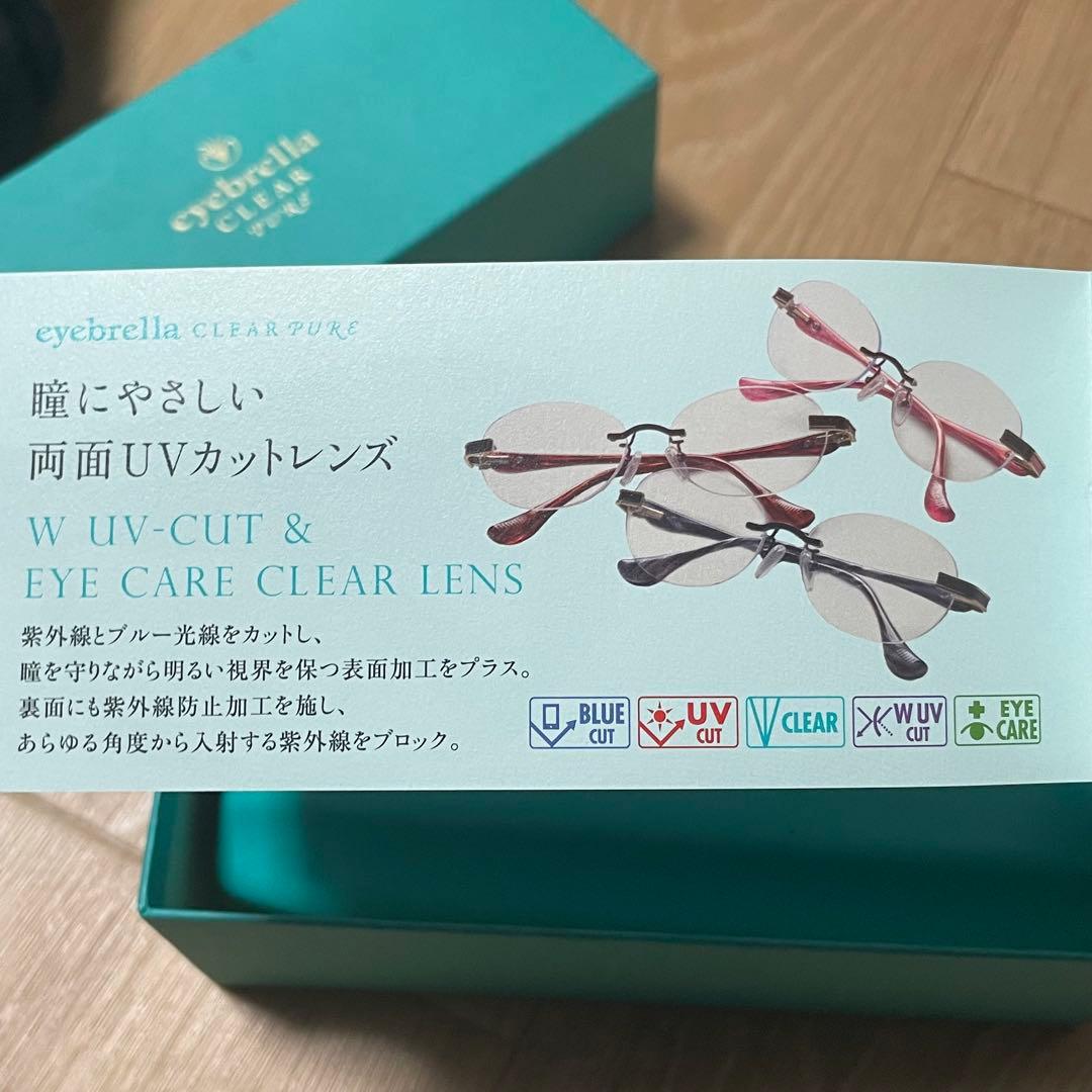【未使用品】eyebrella CLEAR PURE / UVカットレンズグラス