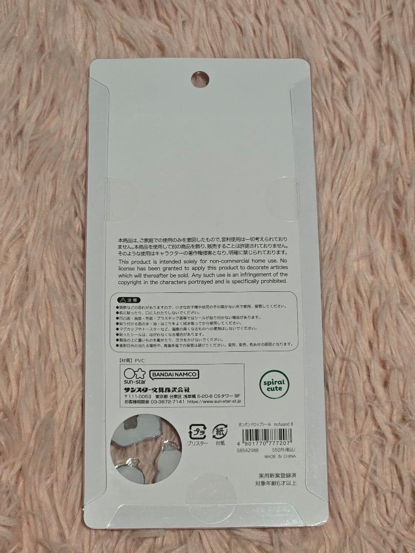 【正規品】モフサンド ボンボンドロップシール