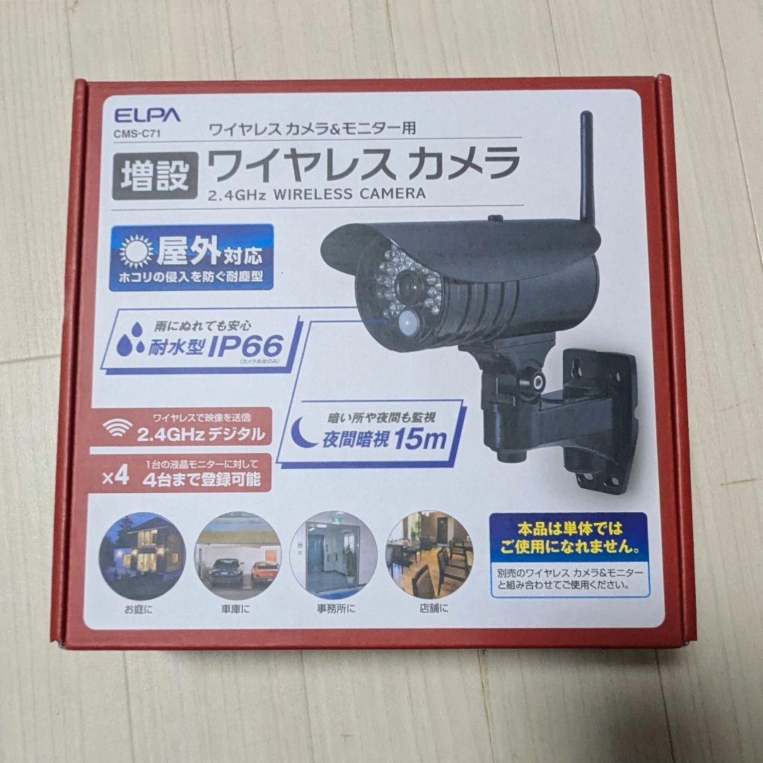 ELPAワイヤレスカメラ&モニター+増設用ワイヤレス防犯カメラ フルセット