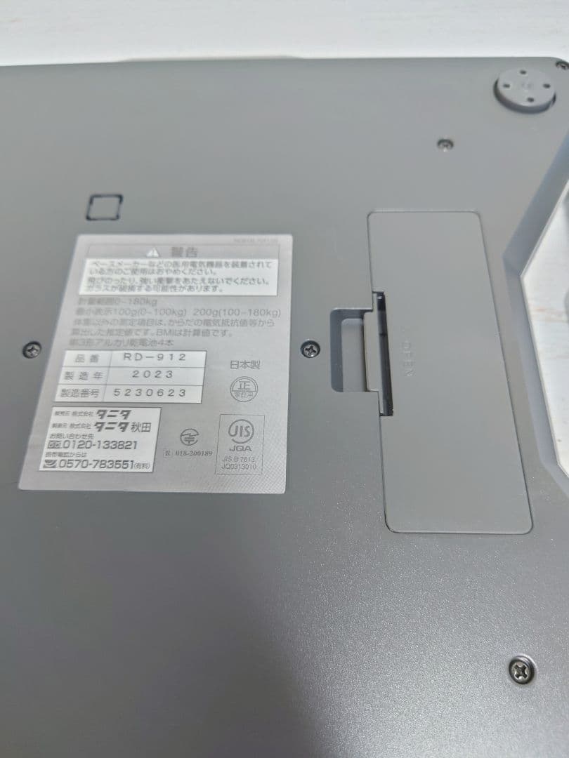 【美品】 23年製 タニタ 体組成計 日本製 ホワイト RD-912 WH