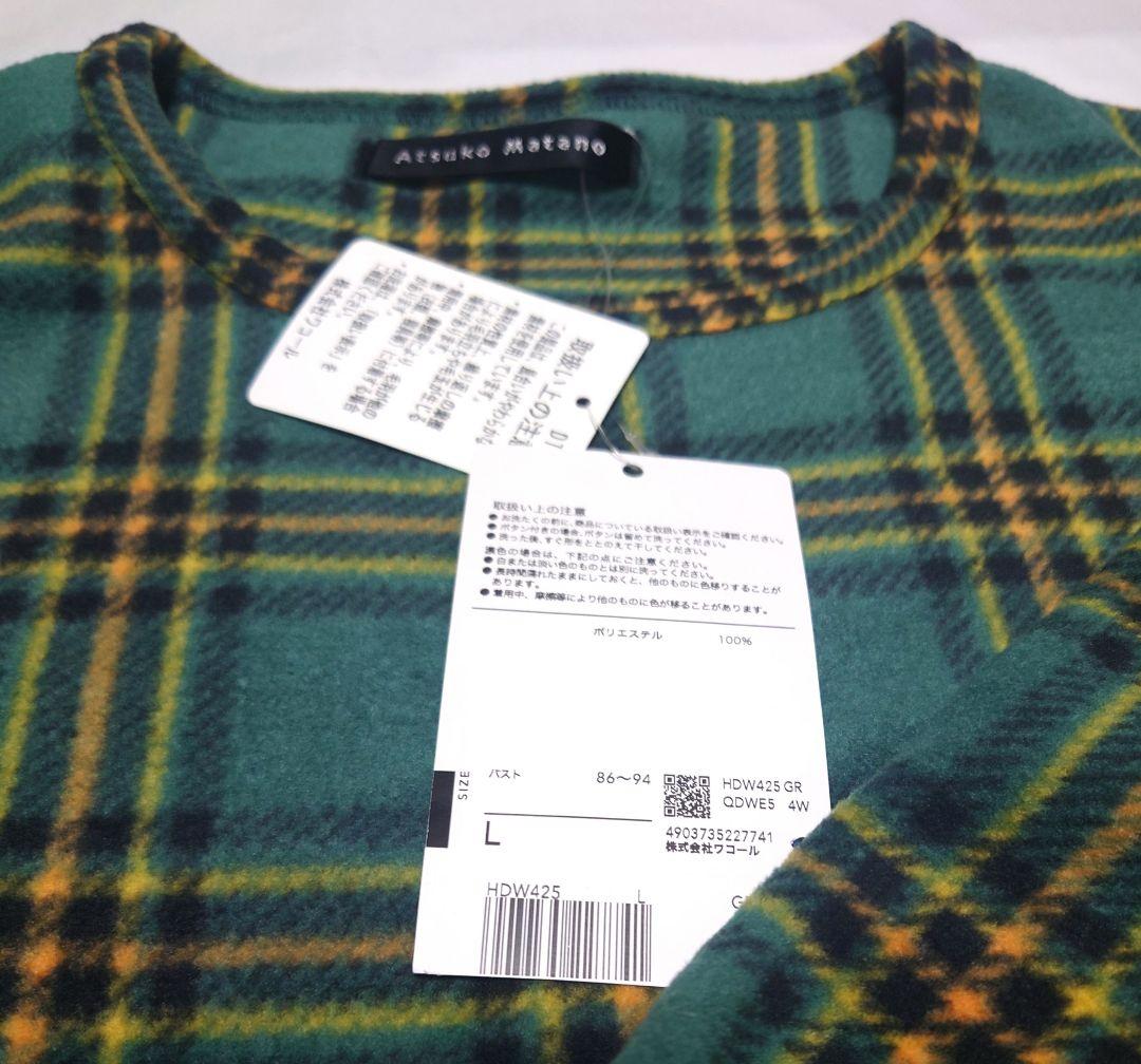 新品タグ付き マタノアツコ パジャマ ルームウェア フリース チェック L