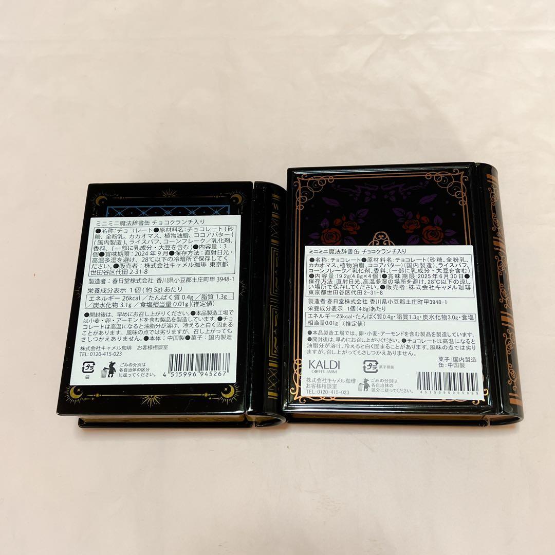 カルディ空き缶★魔法辞書缶★コンプリート？セット