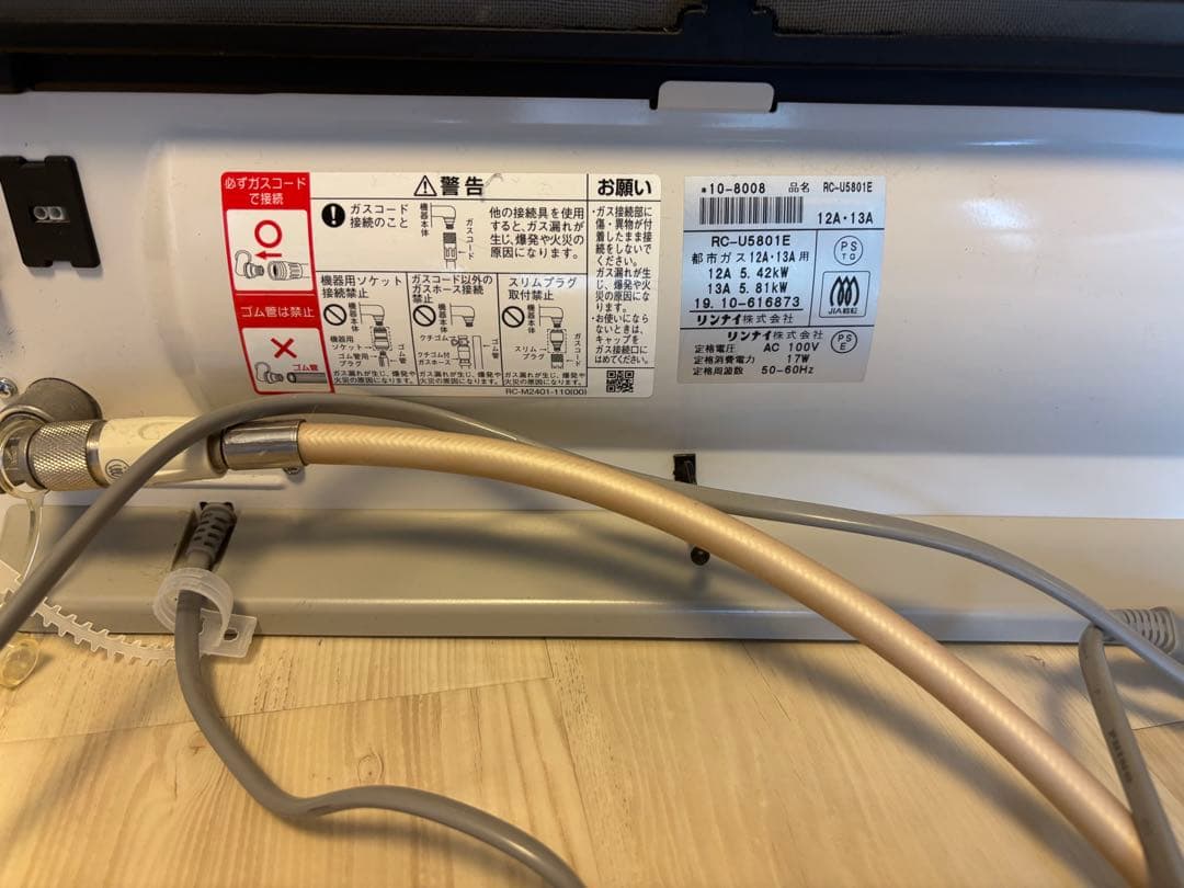 【超美品】リンナイ RC-U5801E ガスファンヒーター ガスホース・説明書付