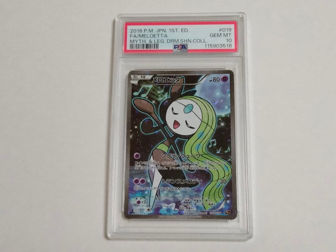 メロエッタ 幻・伝説ドリームキラコレクション CP5 019/036 PSA10