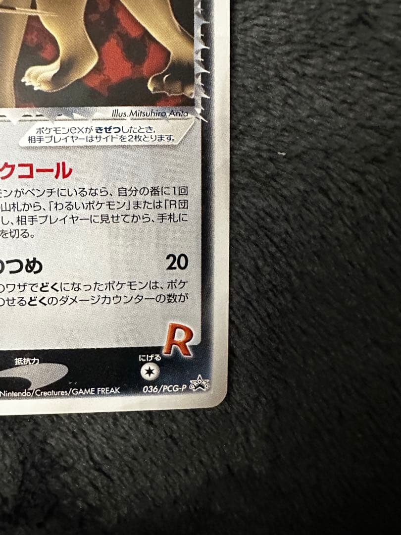 極美品　R団のペルシアンex プロモ　第21回次世代ワールドホビーフェア