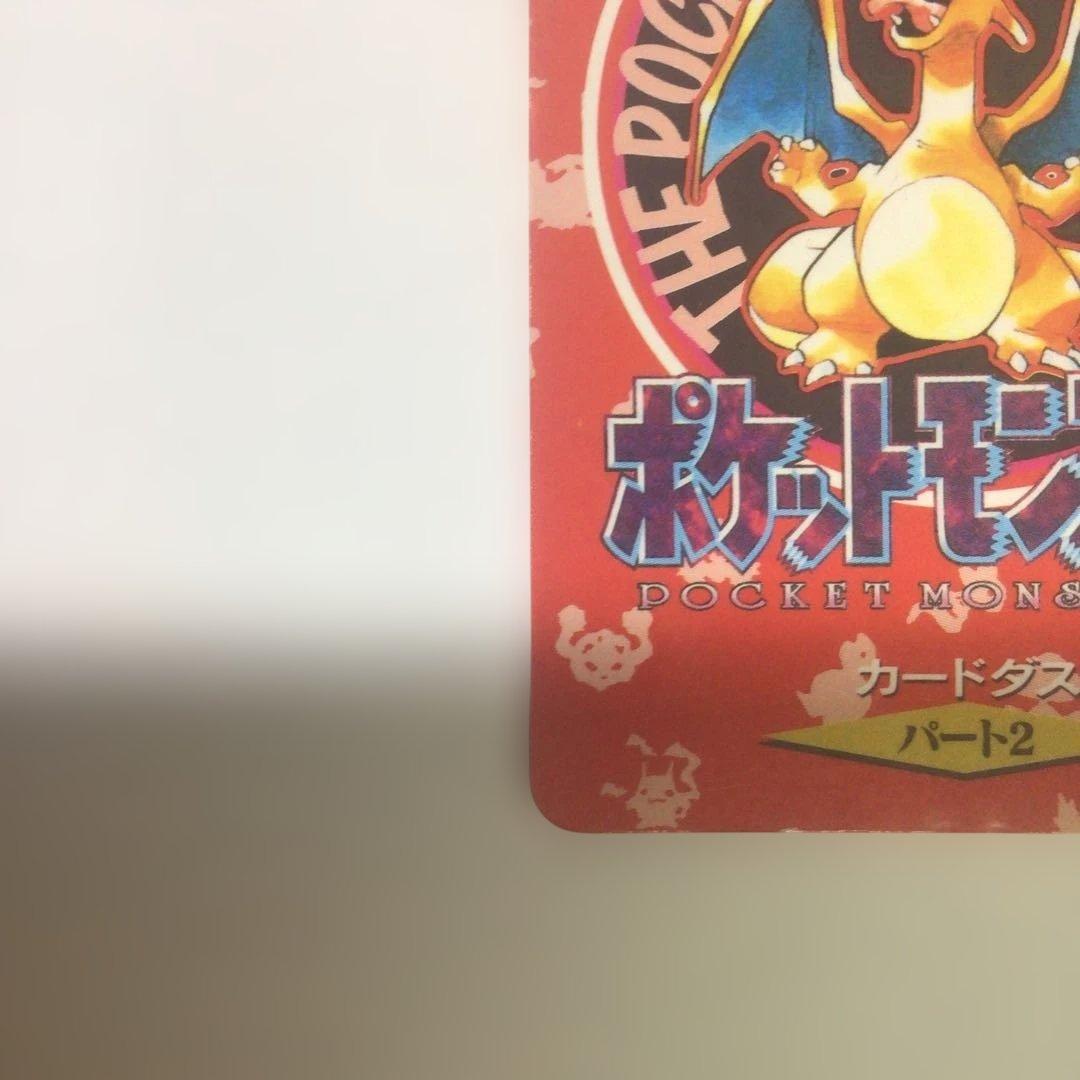 ポケモン カードダス リザードン パート2 000