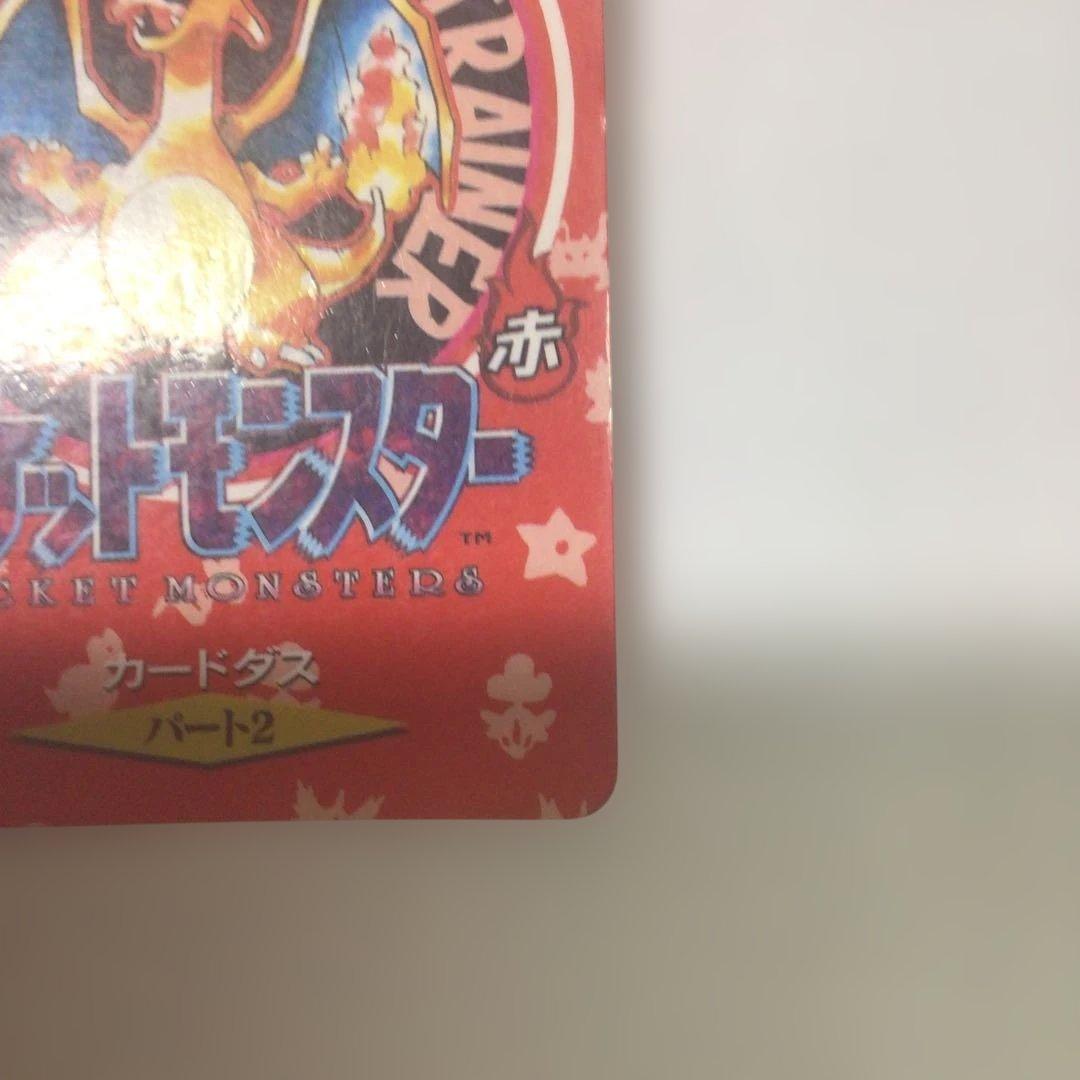 ポケモン カードダス リザードン パート2 000