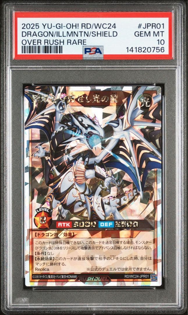 聖域を守護せし光の龍　エルテェイス　ザ　マスター・オブ・デュエル　psa10