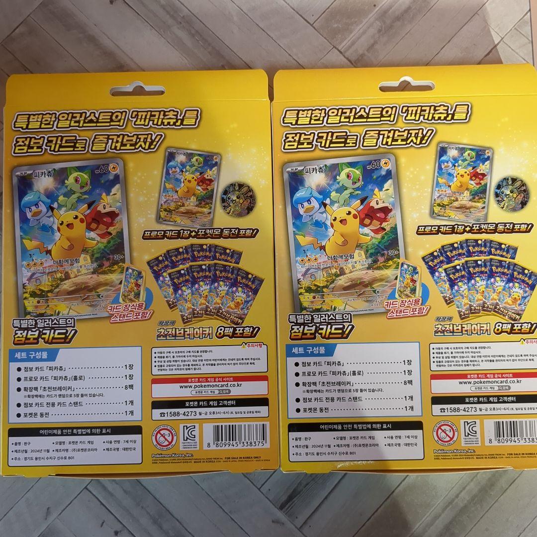 2個セット 海外サプライ 韓国限定 ポケモンカード ジャンボカードセット