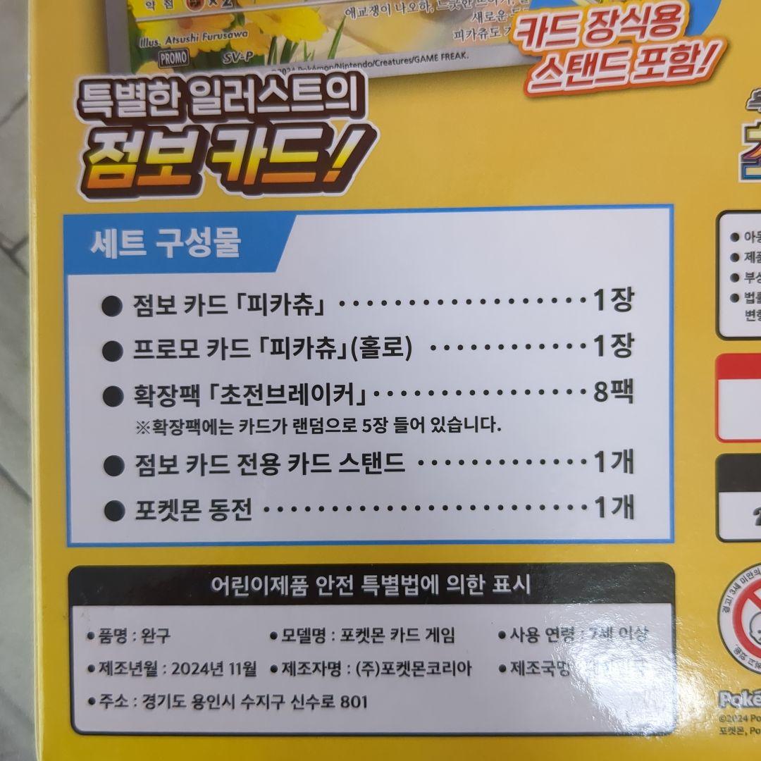 2個セット 海外サプライ 韓国限定 ポケモンカード ジャンボカードセット