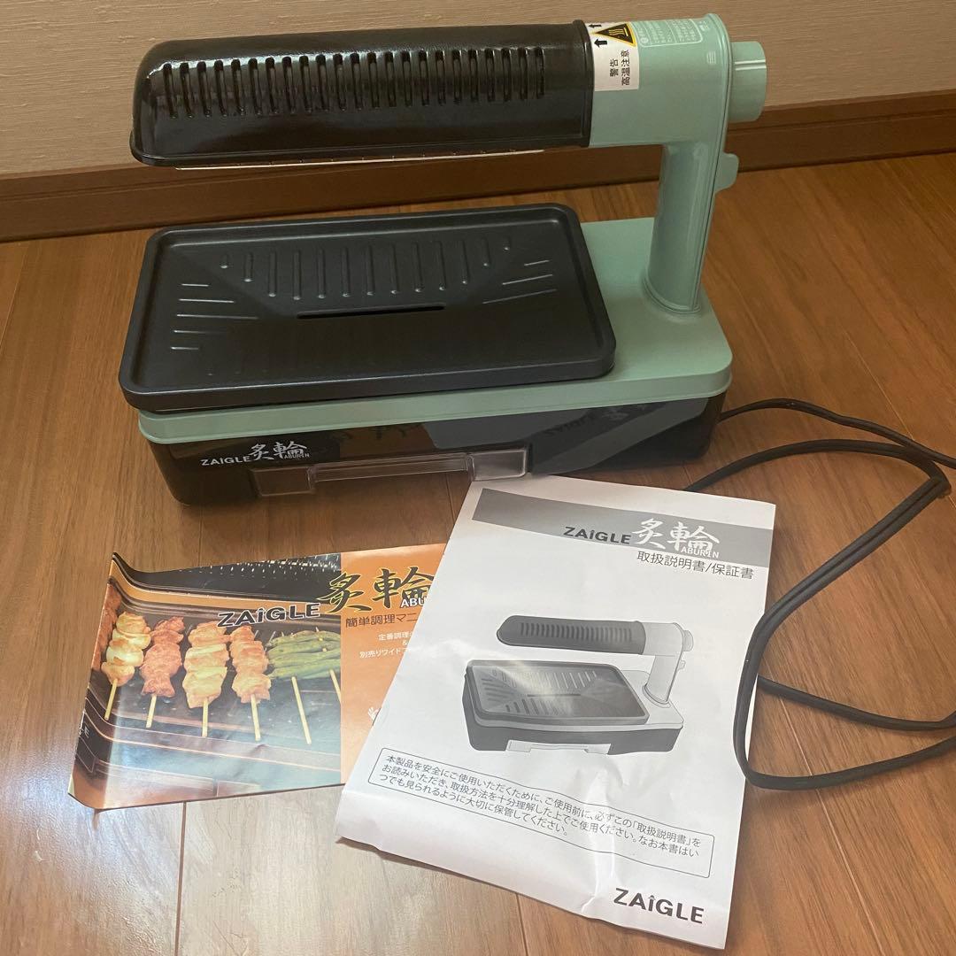 ザイグル炙輪（あぶりん）グリーン