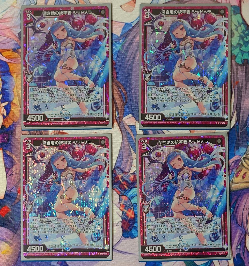 Z/X ゼクス　深き地の統率者 シャドメラ （ホロ） ４枚セット