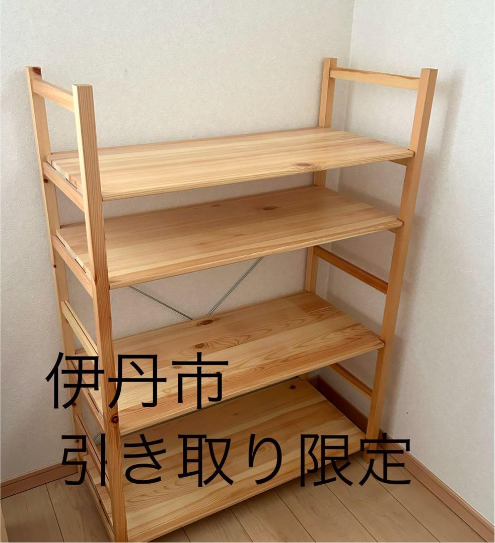 無印良品　パイン材ユニットシェルフ　4段