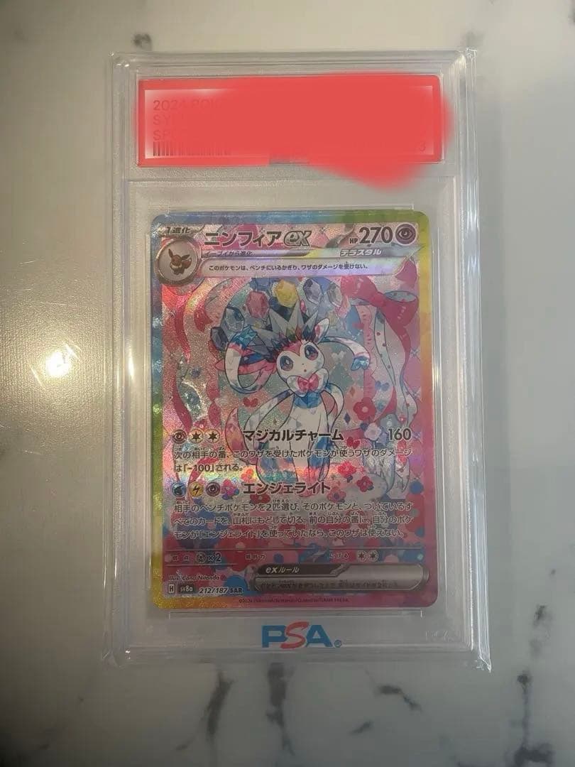 【PSA10】ポケモンカードゲーム　ニンフィアex SAR