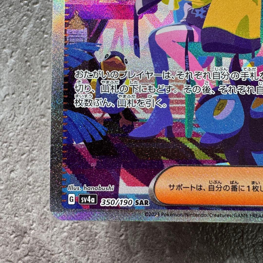 ナンジャモ SAR SV4a シャイニートレジャーex 350/190 ポケカ
