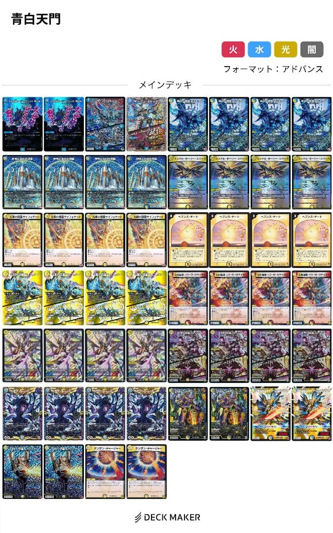 デュエルマスターズ　デュエマ　青白天門デッキ　メルキウス天門