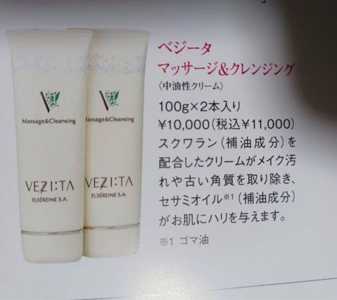 ［専用］ベジータマッサージ&クレンジング2箱＋アイブロペンシル②ライトブラウン