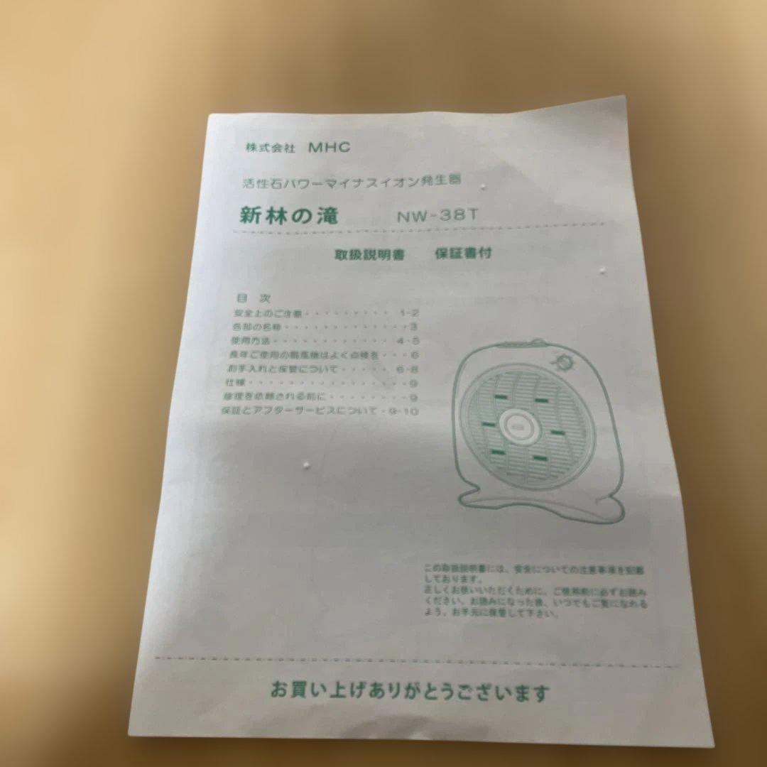 新林の滝 マイナスイオン発生 扇風機 NW-38T タイマー付き