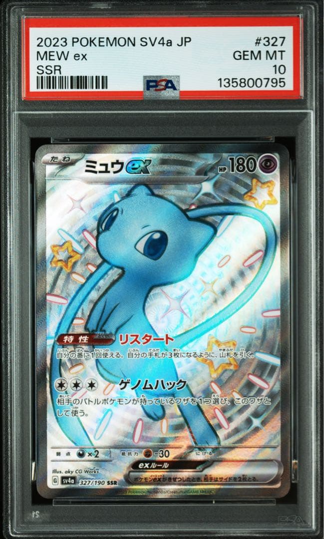 PSA10★連番 ミュウex SSRミュウex UR ポケモンカード