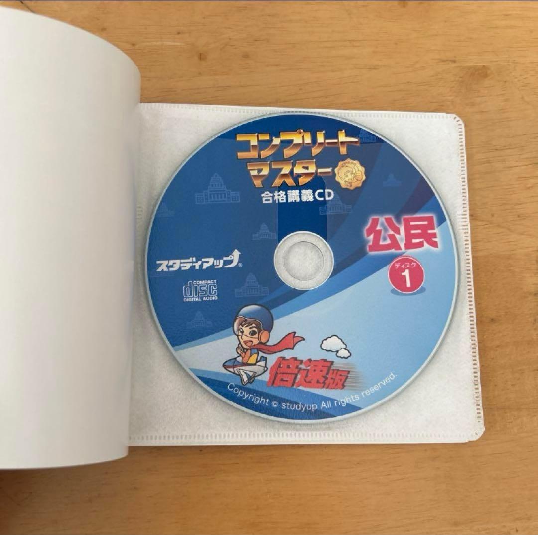 コンプリートマスター＊社会