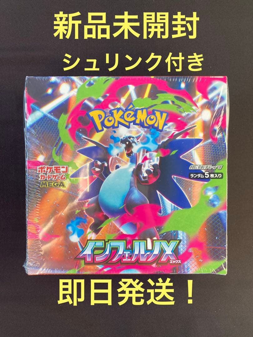 新品未開封　インフェルノＸ box シュリンク付き