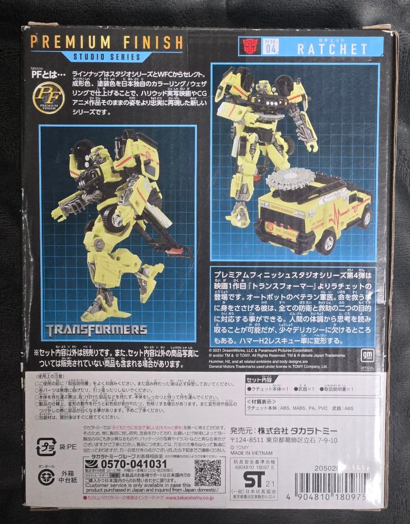 ジャンク　トランスフォーマー　スタジオシリーズ　 pf ss-04　ラチェット