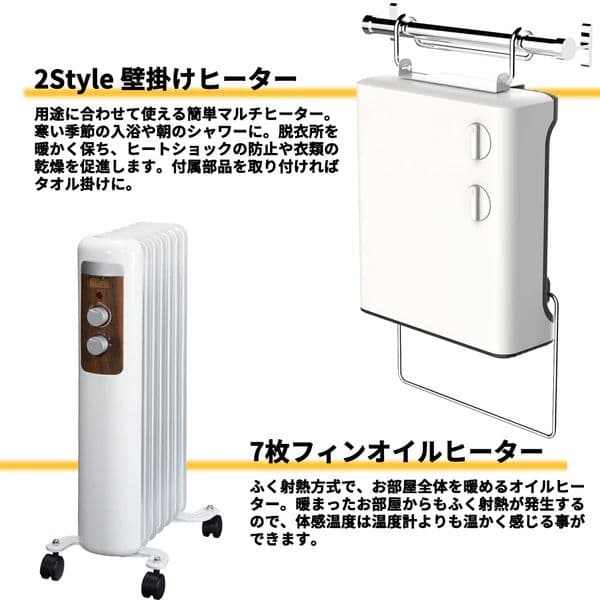 アウトレット特価　あったかセット【おまけ付】7枚フィンオイルヒーター& 2St