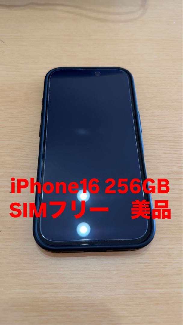 iPhone16 ブラック　256GB