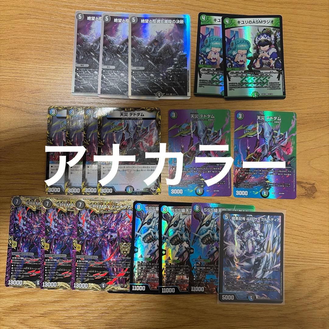 レ*除様 デュエマ　引退品　VR・SR以上＋汎用カード　デッキパーツ　まとめ売り
