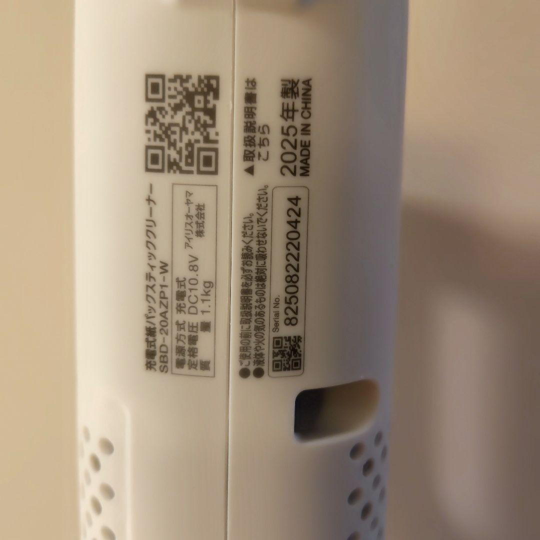 IRIS OHYAMA マジカリーナ 充電式紙パック掃除機 SBD-20AZP1