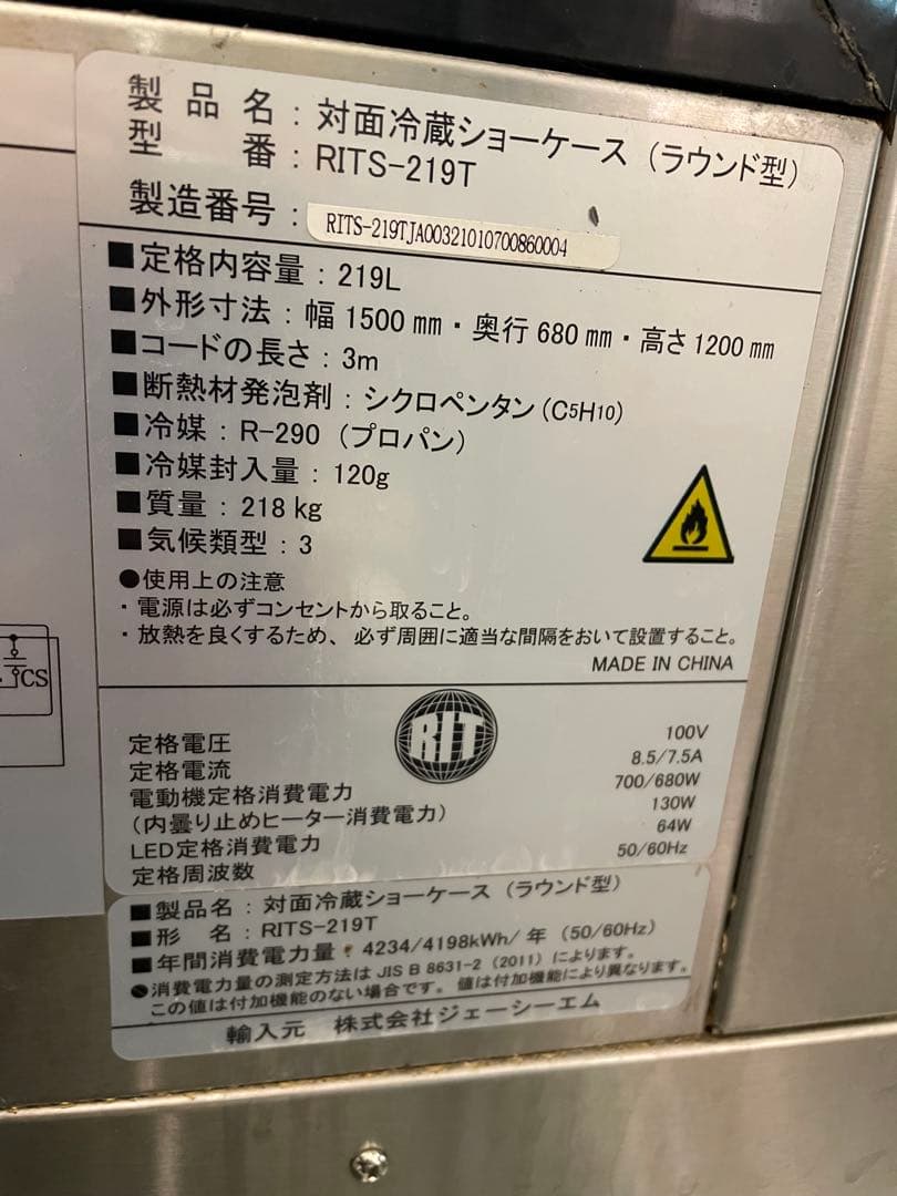 JCM冷蔵ショーケース1500