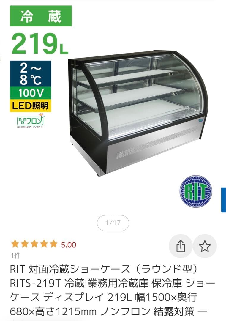 JCM冷蔵ショーケース1500